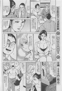 Hitozuma Shinsengumi 2012-10 [Incomplete]