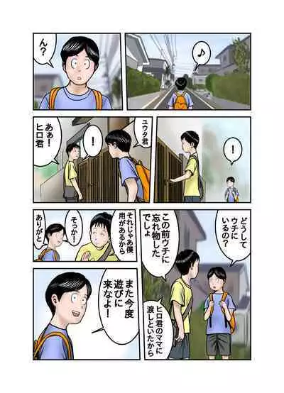 Hiro-kun no Mama wa Boku no Dorei 1