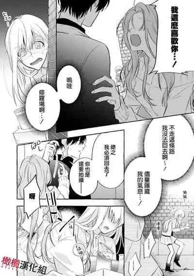 Sukui, Sukuware | 乞救之噬，覆食殆尽 Ch. 1