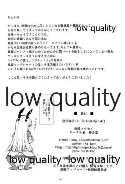 僕の鎮守府へようこそ!! オフホワイト編