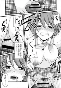 [Aoi Yumi] Kamen no Daishou ~Rensa Suru Ryoujoku~ Ch.1-5