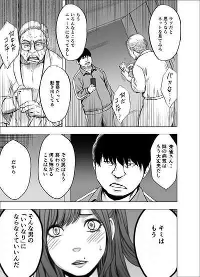 Nyotai Sousa Smartphone Kanketsuhen