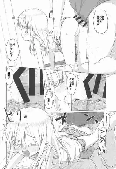 Uchi no Tonari no Shougakusei wa Kinpatsu Hekigan Ecchi Suki