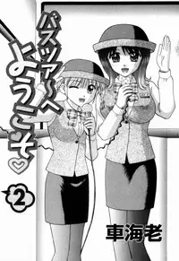 [Kuruma Ebi] Bus Tour e Youkoso 2