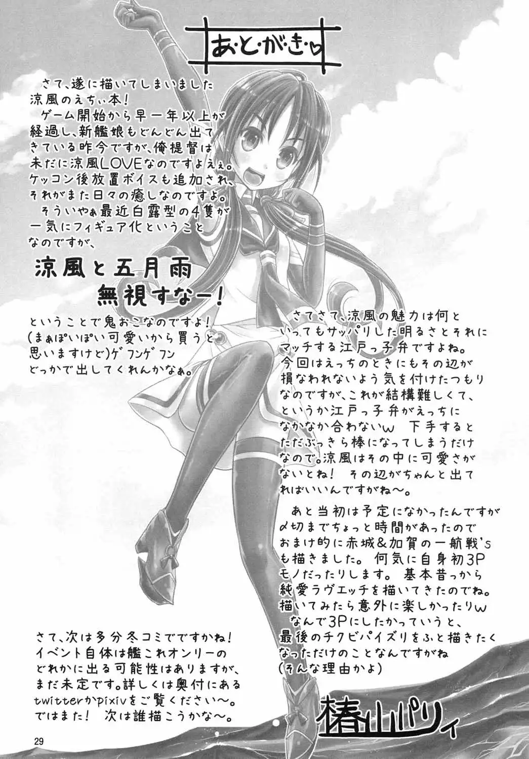 Kanmusu no Mina-sa~n Aishitema~su!