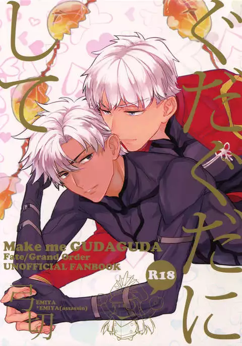 Make me Gudaguda Zenpen