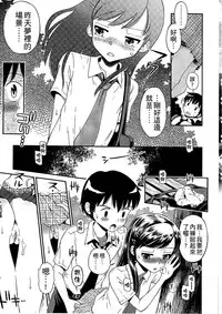 [Tamachi Yuki] Shounen x Shoujo [Chinese]