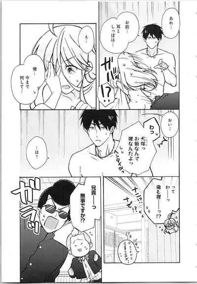 Nyotaika Yankii Gakuen - Ore no Hajimete, Nerawatemasu Vol. 2