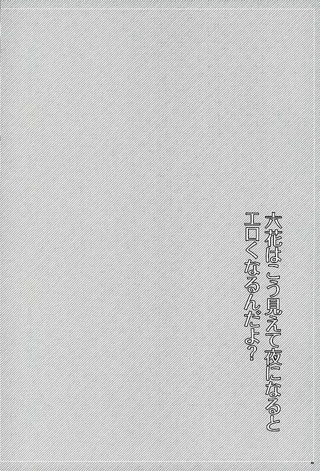 Rikka wa Koumiete Yoru ni Naru to Eroku Narunda yo?