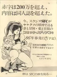 [Studio SFC (Various)] Parodic 2 (Dirty Pair, Zeta Gundam, Princess Sarah)