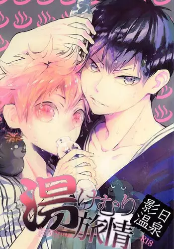 (RTS!!3) [Akoyagai To Aumale Ebi (Ooki Bonta)] KageHi Onsen Yukemuri Ryojou | KageHina's Steamy Hotspring Trip (Haikyuu!!) [English] [Procrastination Scans]