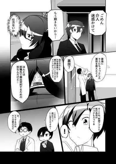 Android no Osananajimi to Icharabu Suru Manga