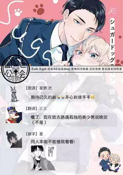 [Yoriko] Sugar Dog Life Ch. 1 [Chinese] [冒险者公会] [Digital]