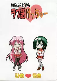 (C74) [PH (TAM)] Kagamin no Okuchi kara Love go Gecchu (Lucky Star)