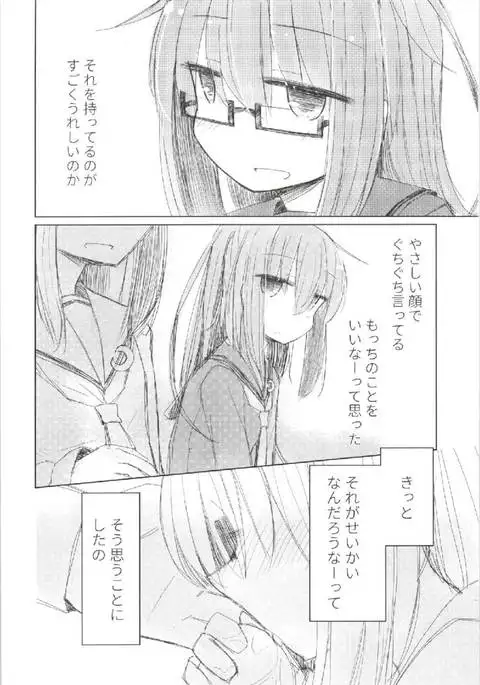 Megane Tenshi Fumizuki-chan