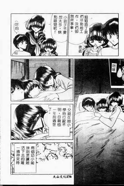 Aware na Shoujo no Hanashi