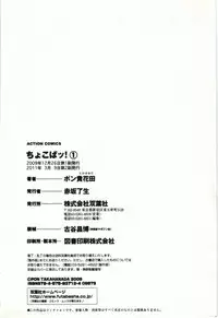 [Pon Takahanada] Choco Pa! vol.01