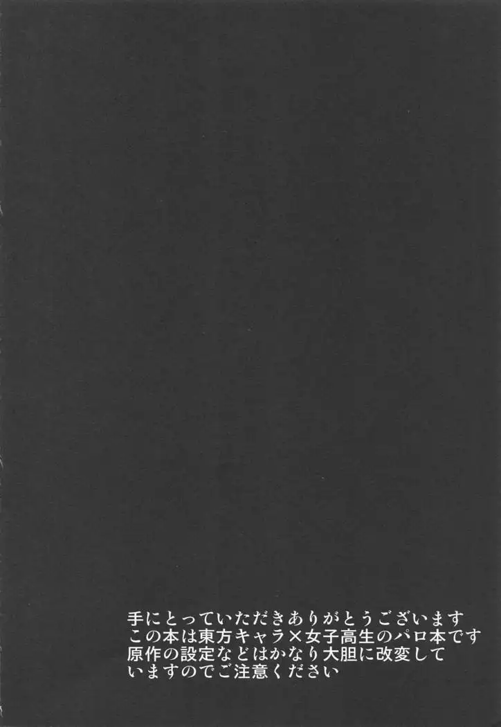 Joshikousei Kazami Yuuka Chikan Densha Higai