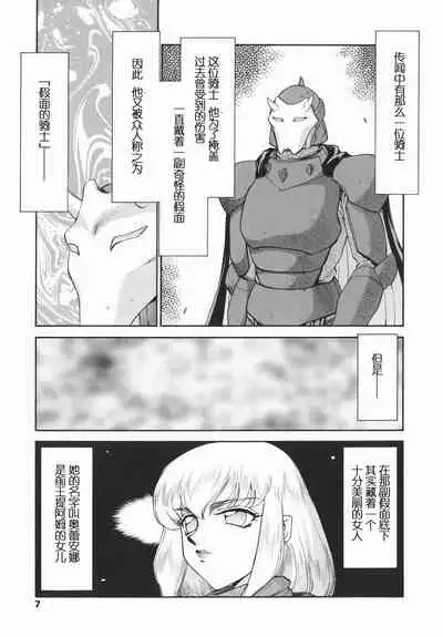 [Taira Hajime] Kamen no Kishi Orleana Kouhen [Chinese] [流星汉化]