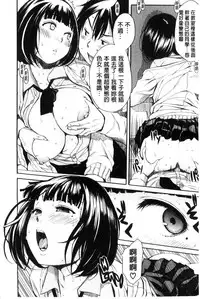 [Chiyou Yoyuchi] Seifuku no Oku no Kimochi Ii Toko [Chinese]