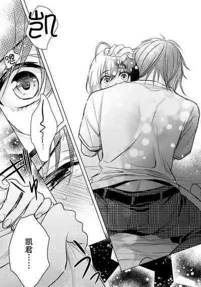 [Saotome Mokono] Tsugunaware ~ "Onna" no Boku to Kainushi Sannin~ 13 [Chinese] [脸肿汉化组]