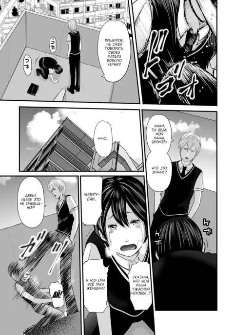 Ikanishite Haha wa Onna o Kaihou Shitaka Ch. 9