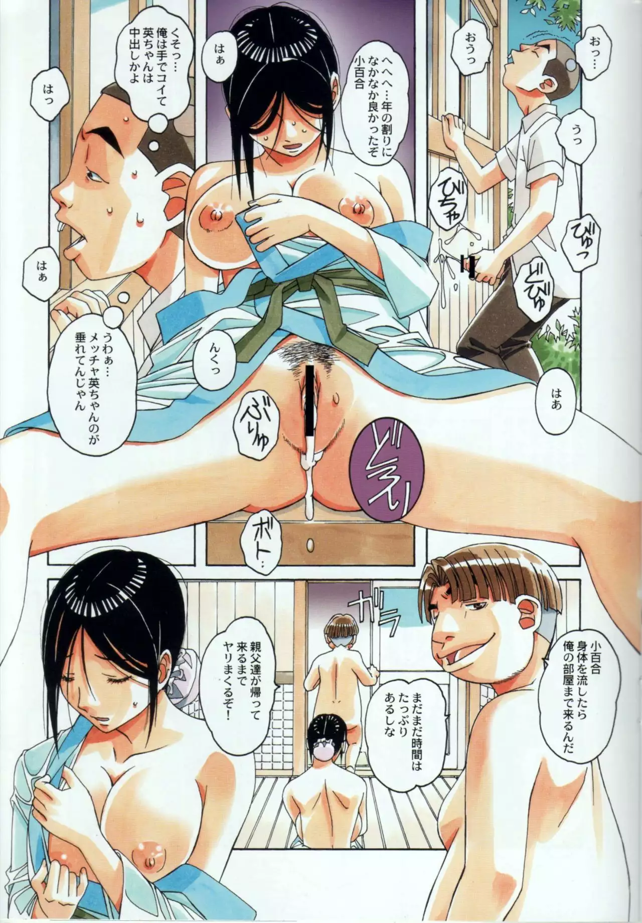 Kainuma Mura no Seikatsu Jijou 1 Gifuyome Chigusa