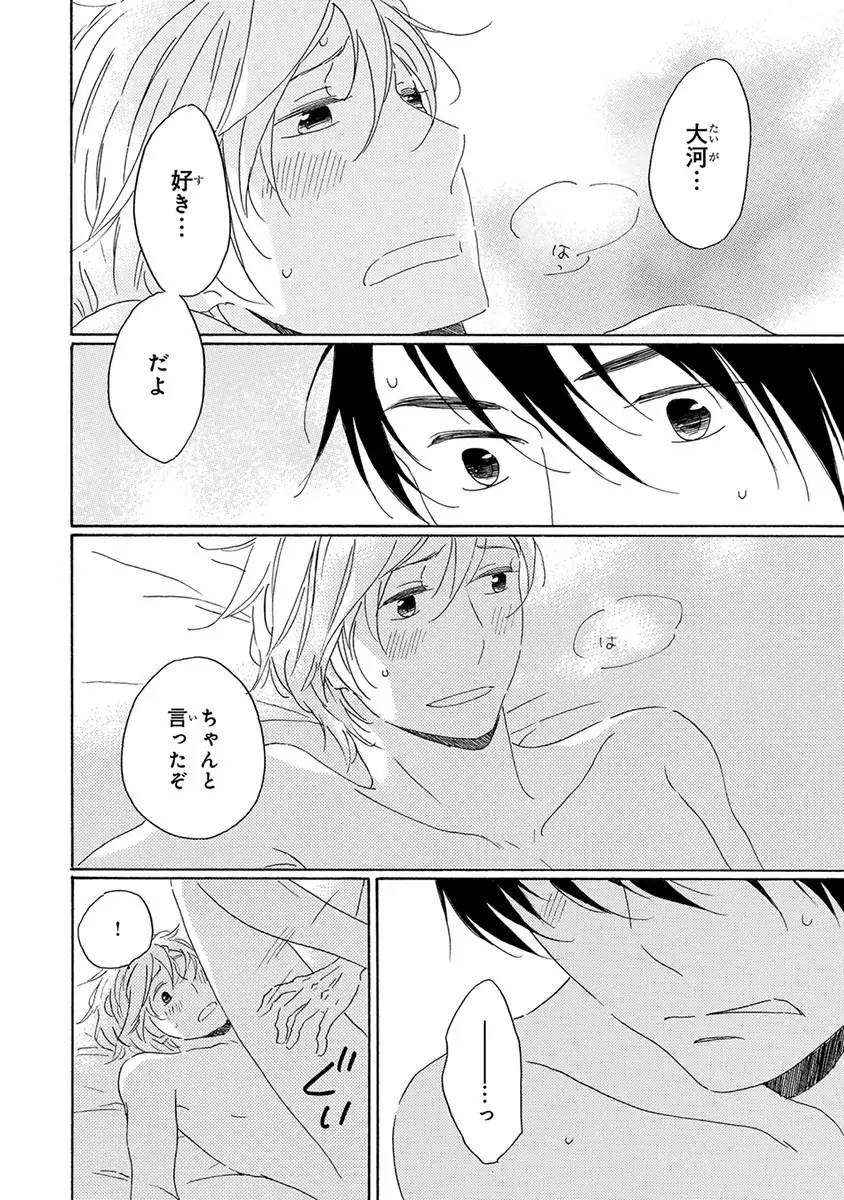 Wasureta Natsu made Ai ni Iku