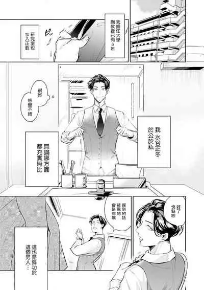 我的学生一点也不可爱 续篇 01 [冒险者公会]