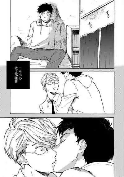 Fujunai Process | 不纯爱Process Ch. 1-5