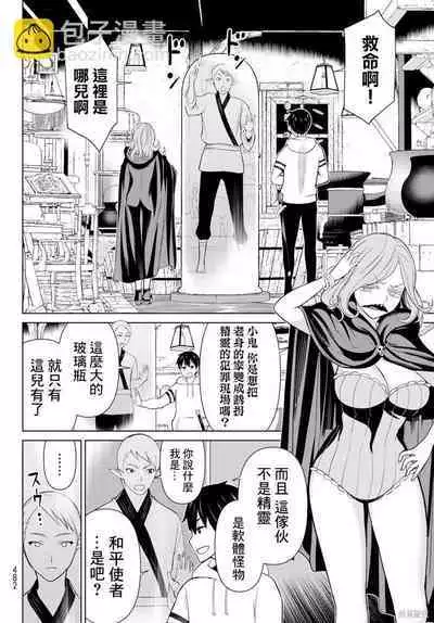 停止时间的勇者—只能再活三天这种设定对拯救世界来说未免太短了 [中国翻訳] vol.13