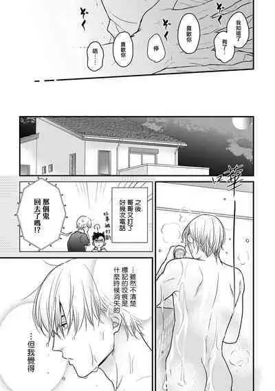 Tabetemo Oishiku Arimasen 2 | 尝起来一点都不好吃 2 Ch. 6-22