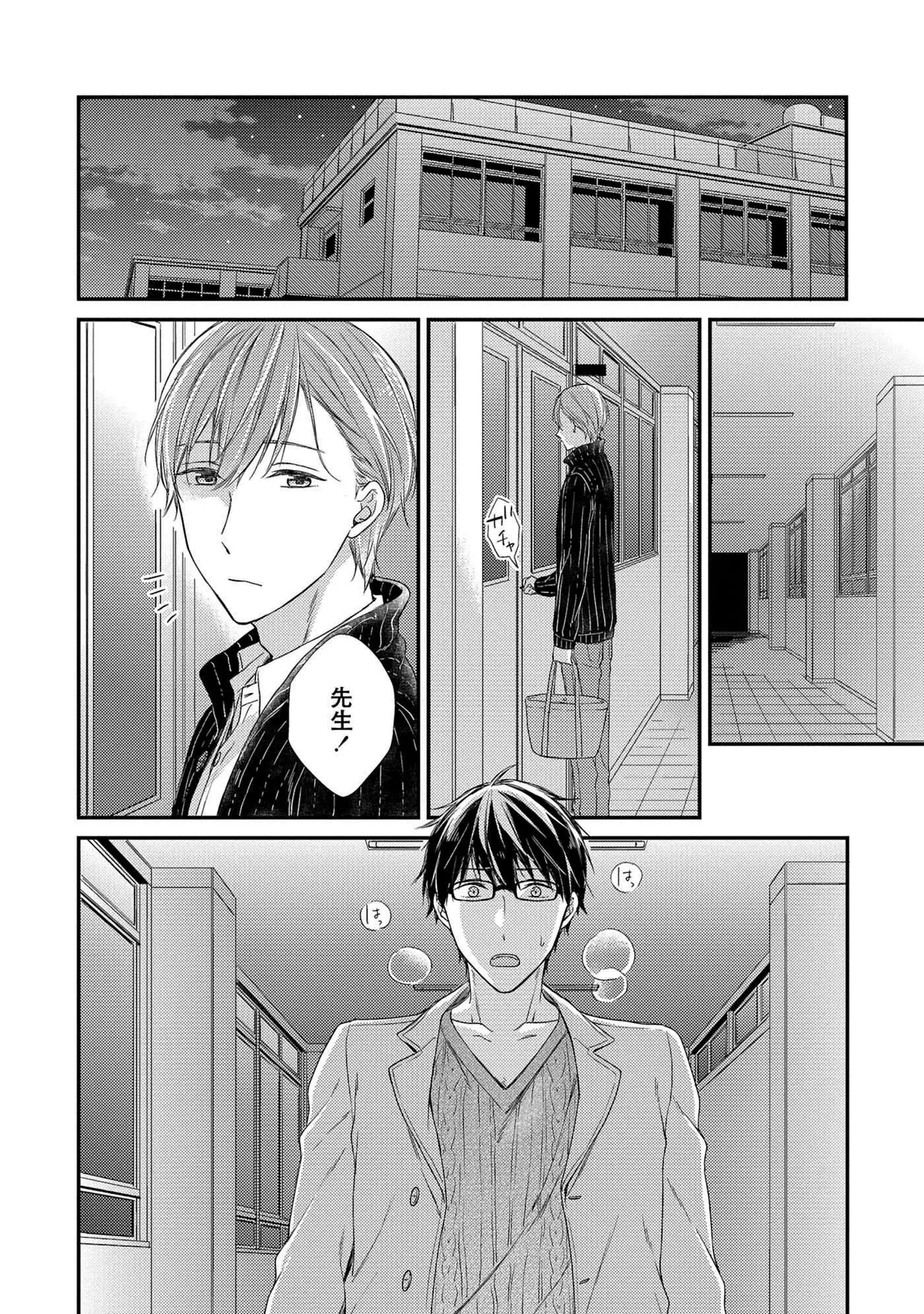 Nure Nezumi-tachi no Koi