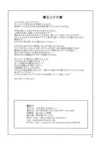 (C84)	[Torinoya (Mashikodori)] Otetsudai Suru Mon! (Cardfight! Vanguard)