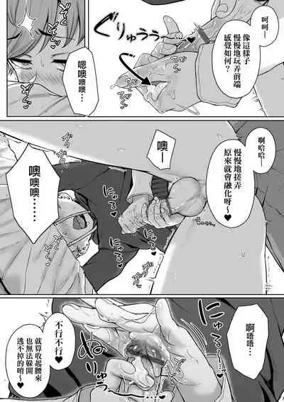 Ijiwaru Connect | 壞心眼的肉體接觸