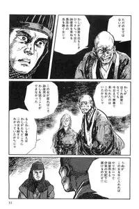 [Koike Kazuo, Kojima Goseki] Hanzou no Mon Vol.10