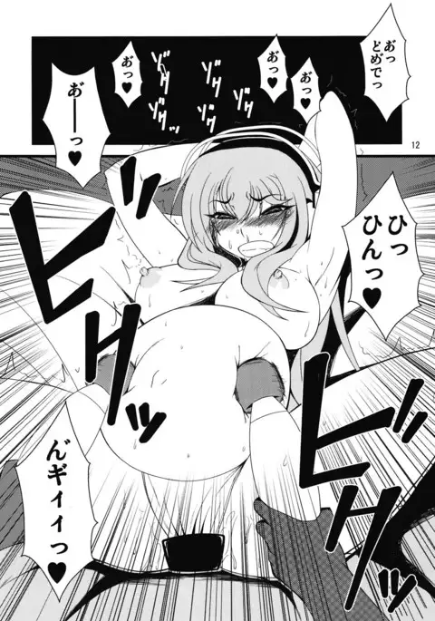 Sonico-san ga Botebara ni Sarete Ecchi na Koto o Sarechau Hon