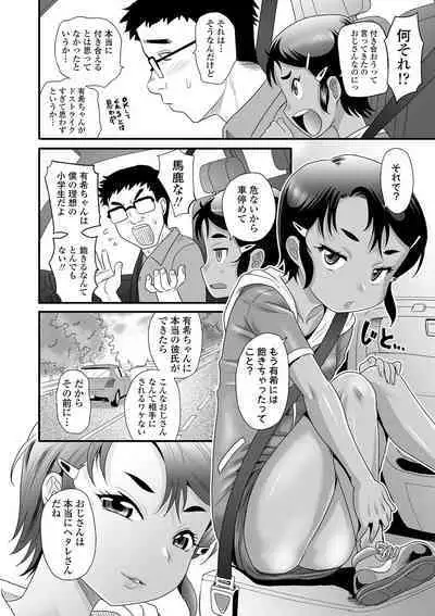 [Takaoka Motofumi] Kasshoku shoujo ha nakamade namaiki [Digital]