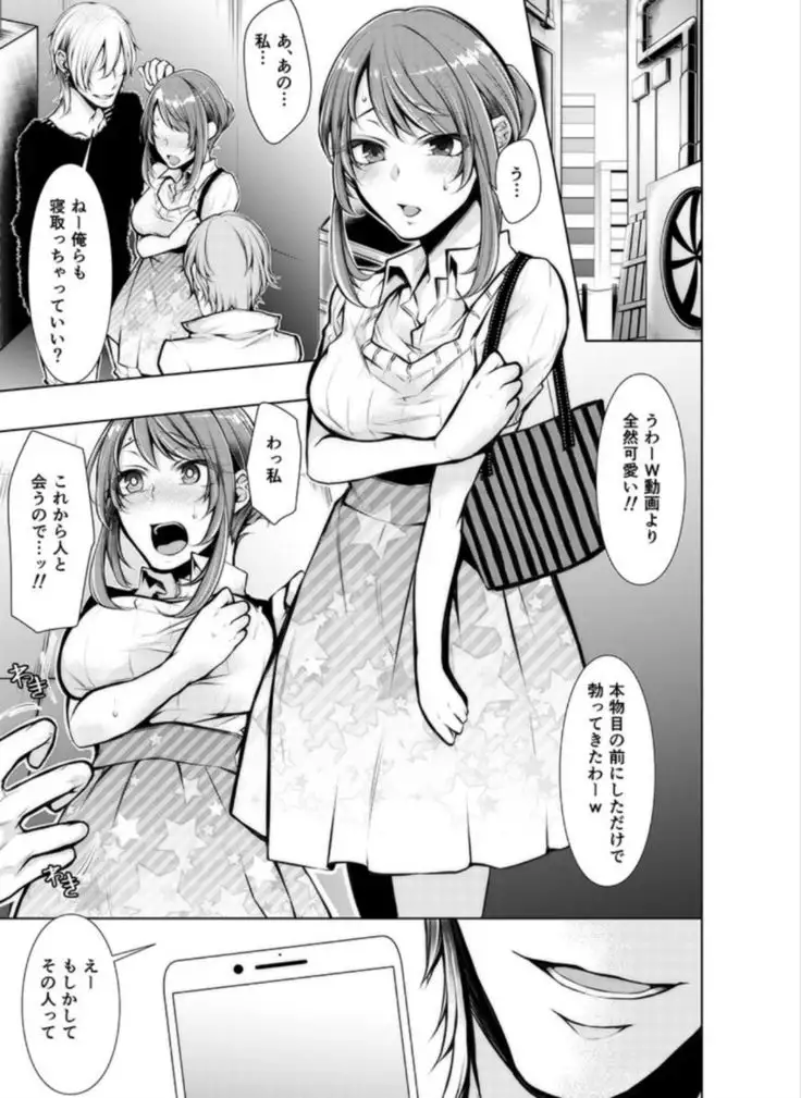 Konzen Nettorare Haishin ~ Kareshi no Ani ni Irerareteru... 3-4