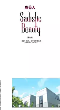 [The Jinshan] Sadistic Beauty | 虐美人 Ch.1-48[Chinese] [17+沒有漢化]