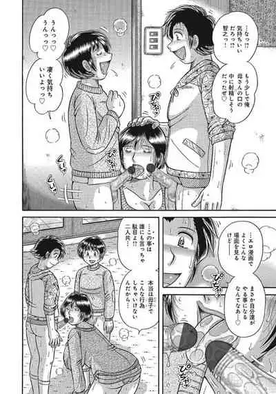 [Umino Sachi] Etsubo ~Soukan Ai ni Oborete~ [Digital]