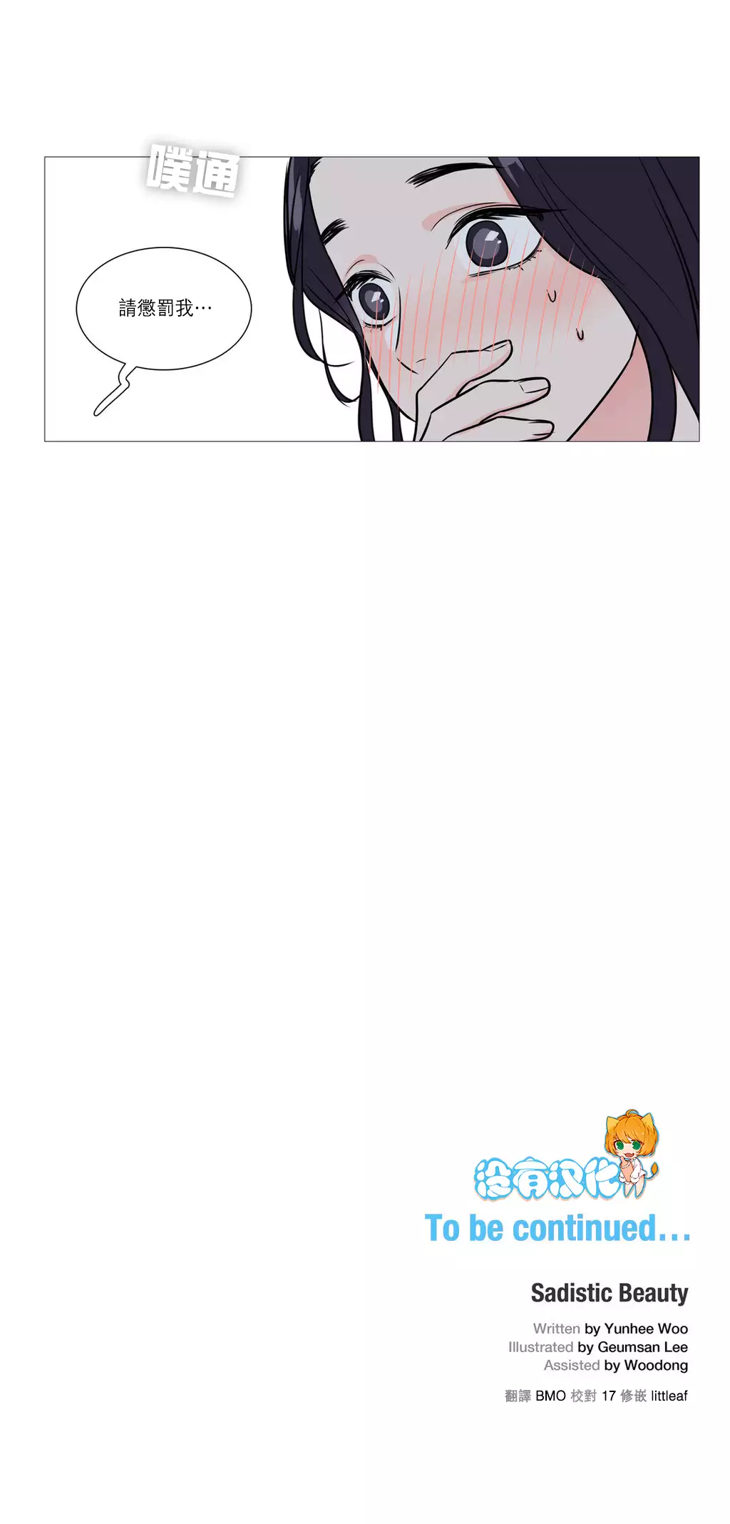 Sadistic Beauty Ch.1-37