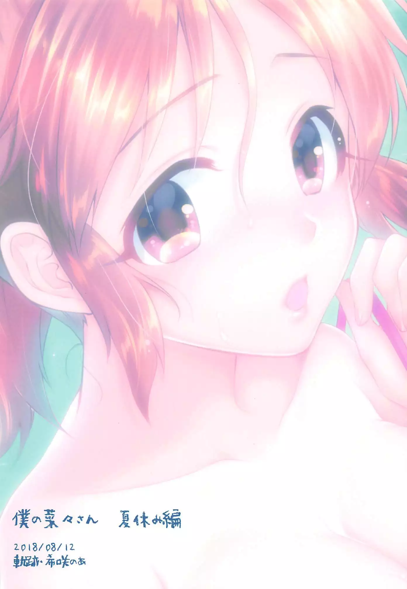 Boku no Nana-san Natsuyasumi Hen