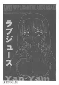 (C77) [Yan-Yam] Love Juice (Love Plus)