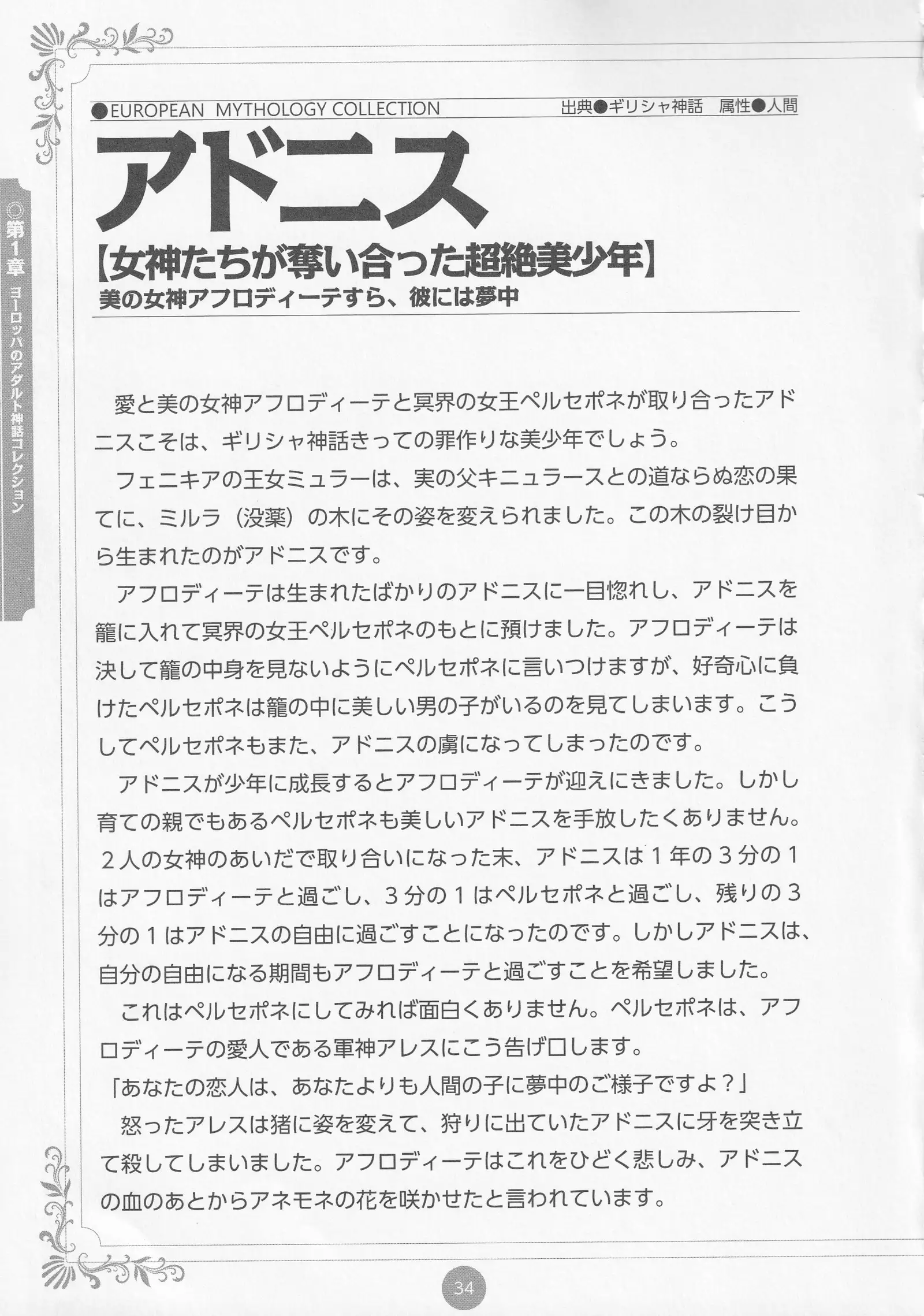 Erokami! Adult Shinwa Collection