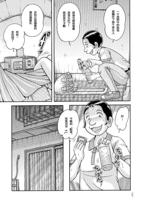 The meat toilet can't stand that gross ch.6