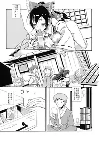 [Vitamin Gohan (Hasegawa Keita)] Reimu to Sugee Nakayoku Natta. (Touhou Project) [Digital]