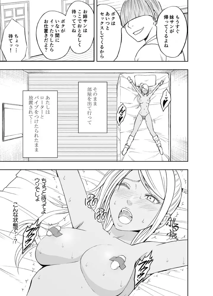 Imouto no Kareshi ni Moteasobare Hitbanjuu Ikasare Tsuzuketa Watashi