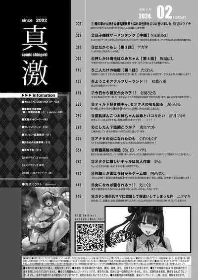 COMIC Shingeki 2024-02