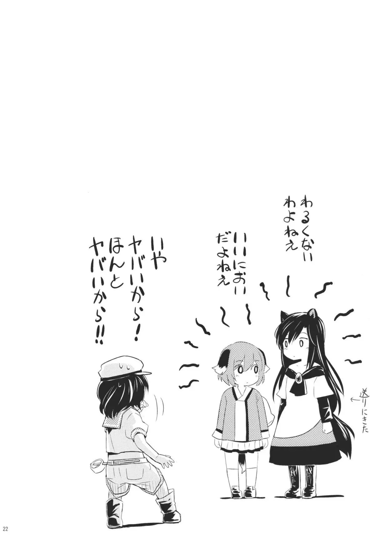 Jinrou Nioi ni Hoyureba Yamabiko Koe ni Hoyu